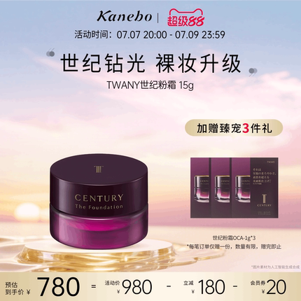 Kanebo嘉娜宝粉霜TWANY世纪粉底霜干皮养肤遮瑕持妆15g奶油肌妆效