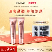 Kanebo嘉娜宝防晒霜DEW细润妍柔养肤防晒美容液40g 新年礼物
