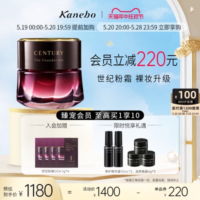 Kanebo嘉娜宝粉霜TWANY世纪粉底霜养肤遮瑕新版旗舰店官方正品