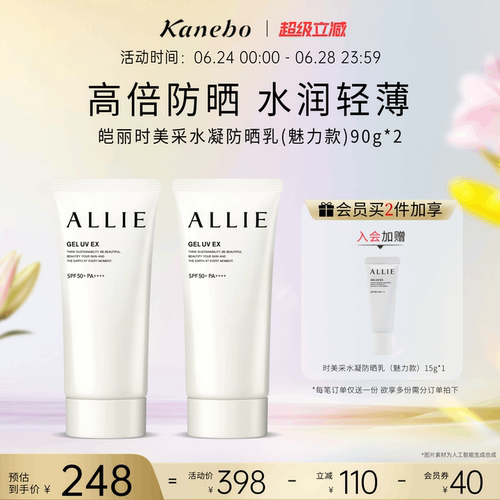 Kanebo嘉娜宝皑丽时美采水凝防晒乳魅力款持久90g*2