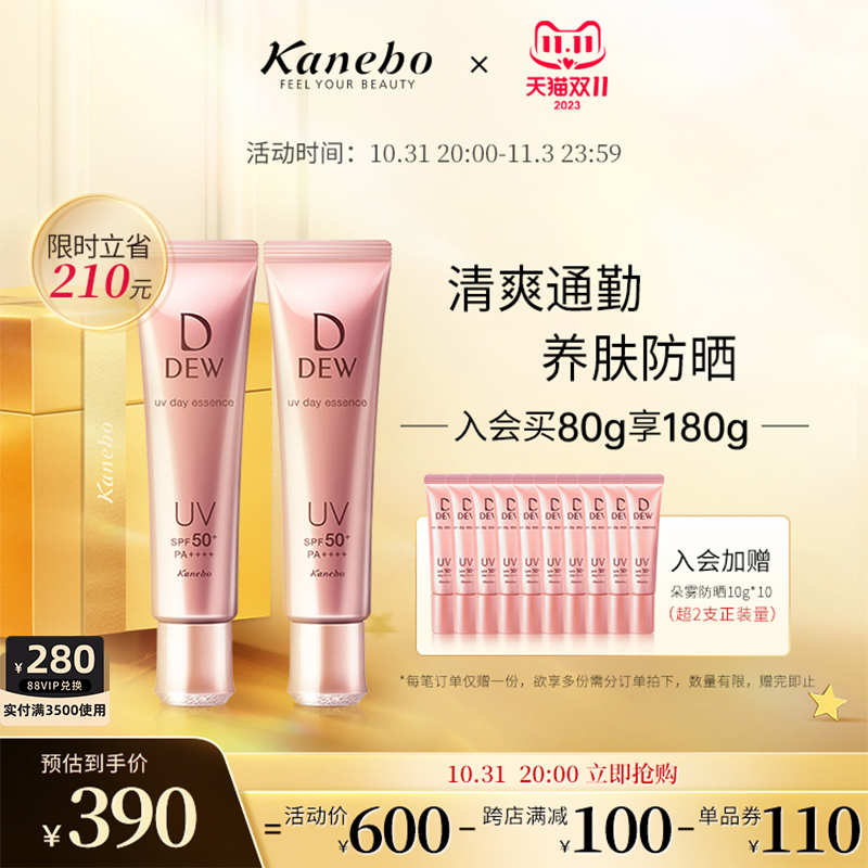 Kanebo嘉娜宝防晒霜DEW细润妍柔养肤面部防晒美容液40g*2