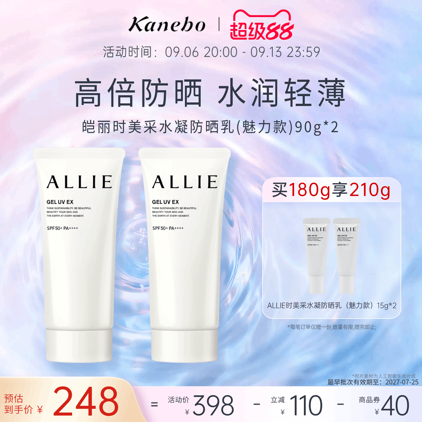 Kanebo嘉娜宝皑丽时美采水凝防晒乳魅力款耐水耐汗持久90g*2临期图片