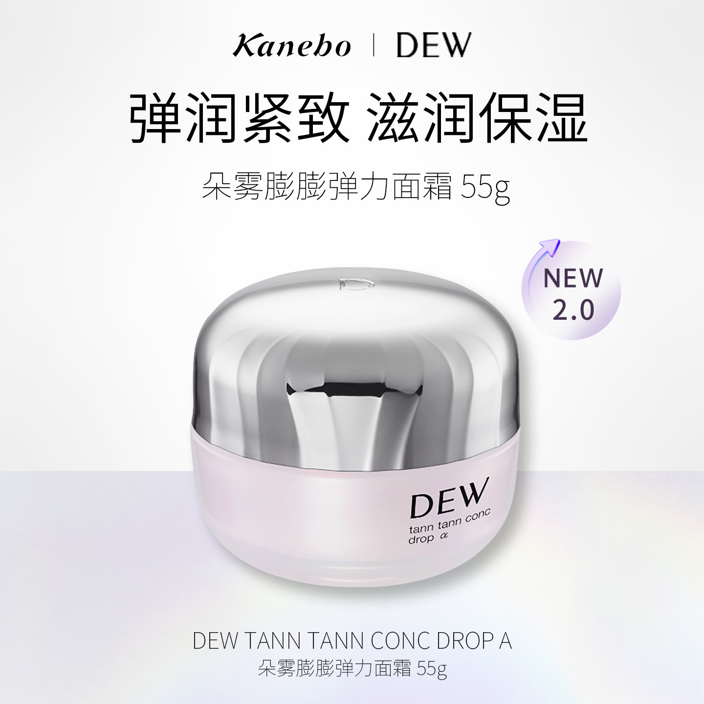 Kanebo嘉娜宝佳丽宝DEW朵雾膨膨弹力面霜保湿滋润弹润肌肤