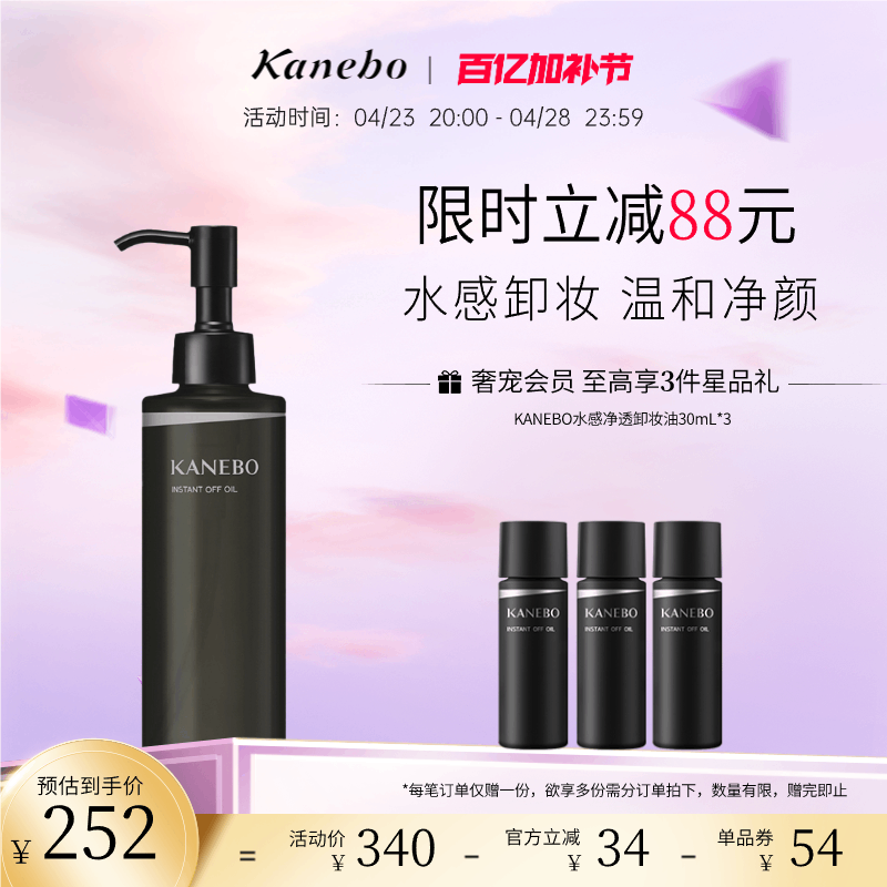Kanebo嘉娜宝卸妆油深层清洁眼唇脸三合一温和卸妆日本官方正品