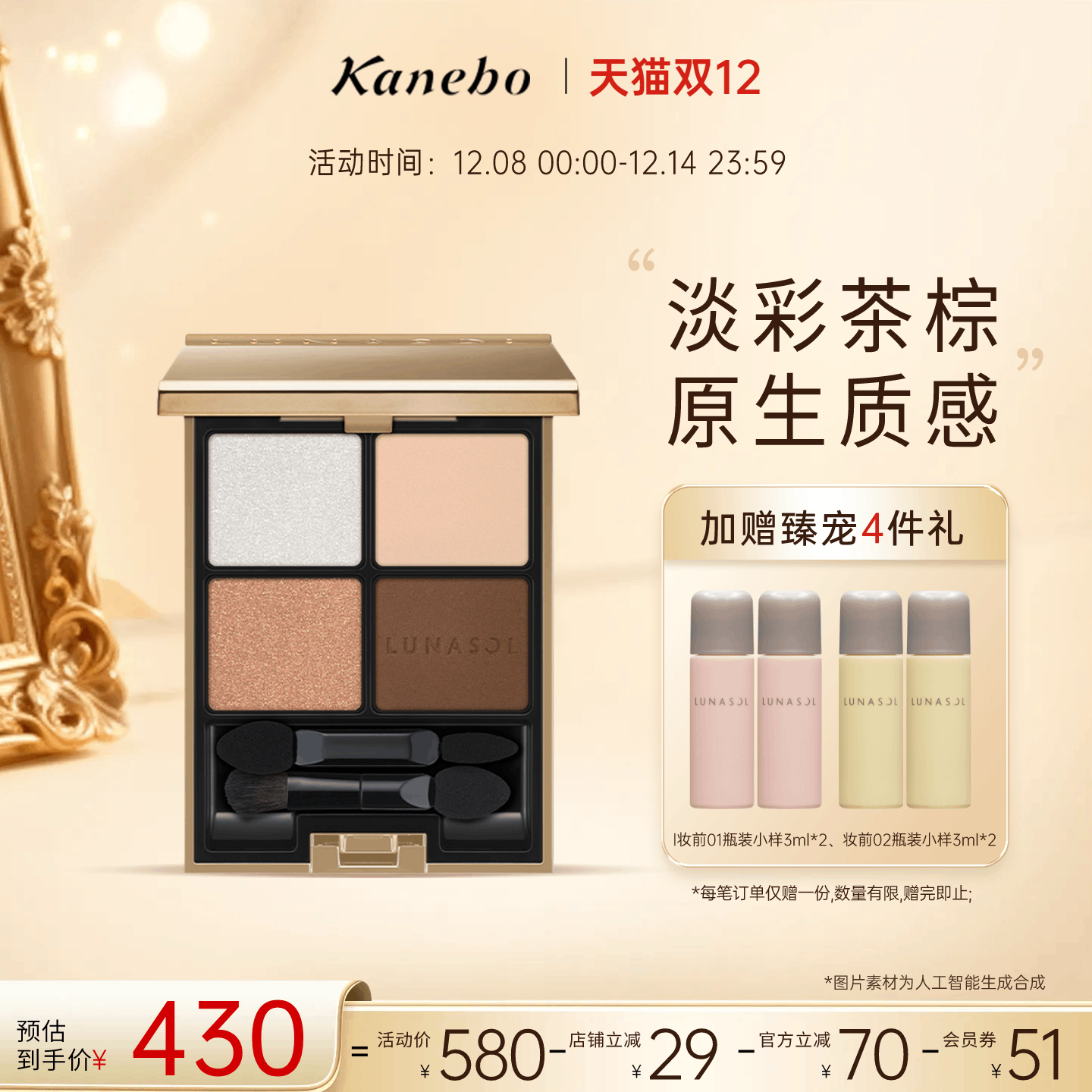 LUNASOL日月晶采灵眸亮彩四色眼影盘15白开水奶茶通勤眼妆嘉娜宝