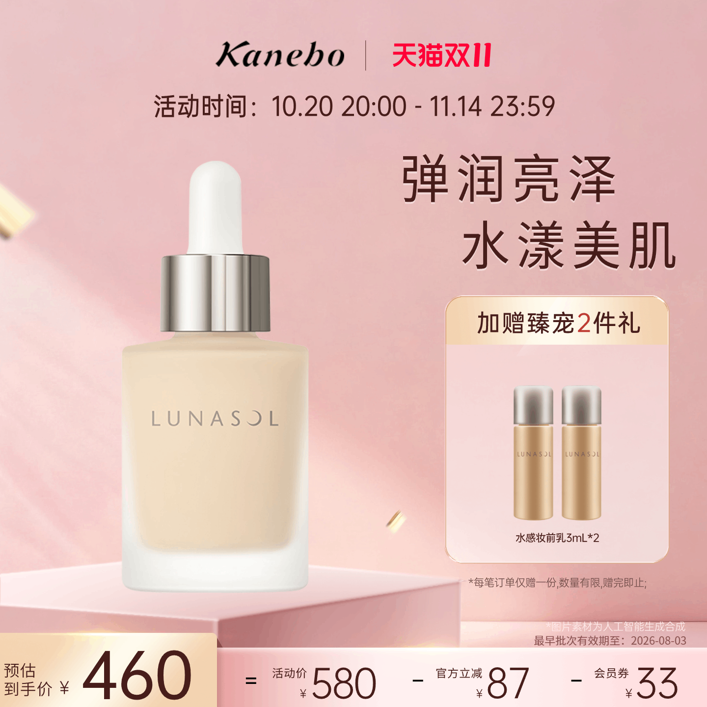 LUNASOL日月晶采柔润水光粉底液