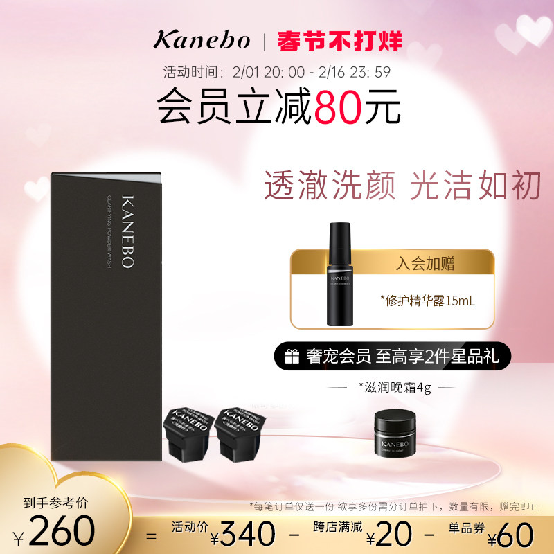 Kanebo嘉娜宝洗颜粉氨基酸日本酵素深层清洁去黑头日本正品