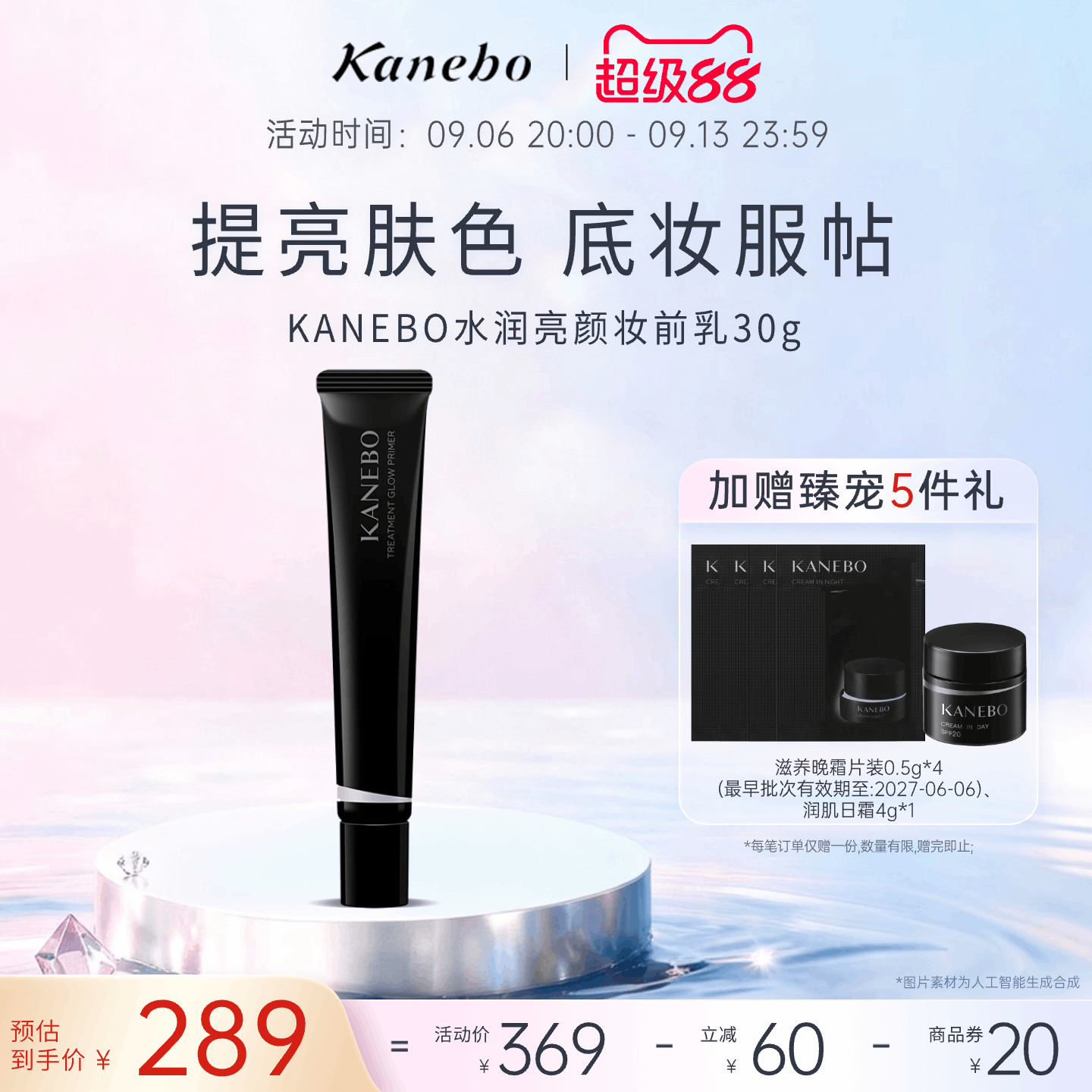 Kanebo嘉娜宝水润亮颜隔离妆前乳提亮修饰肤色防晒妆前乳三合一图片