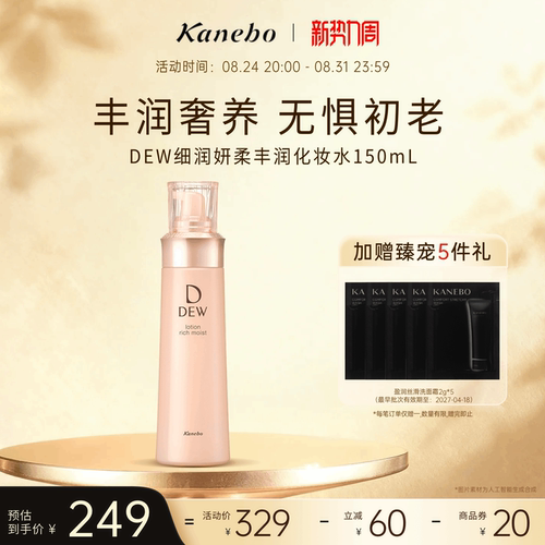 丰润奢养 无惧初老 细润妍柔化妆水