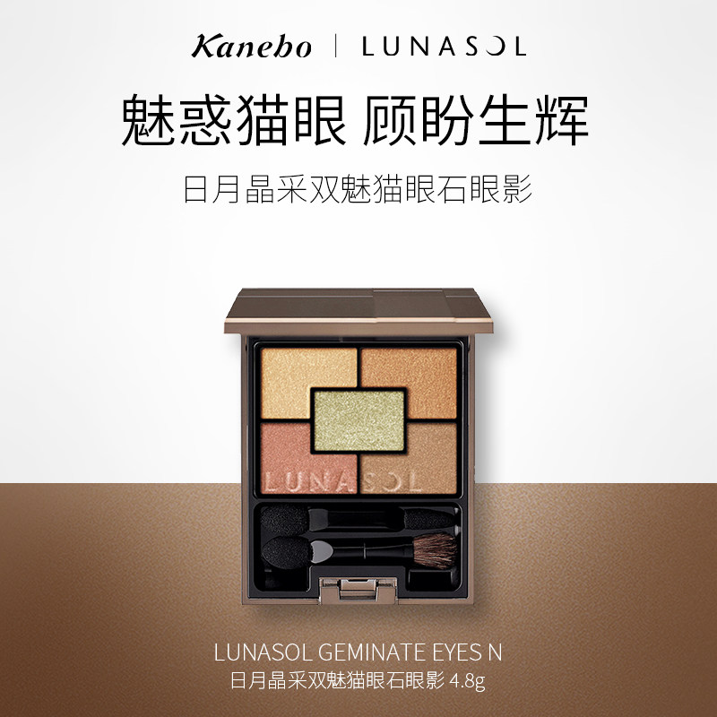 Kanebo嘉娜宝LUNASOL日月晶采双魅猫眼石五色眼影盘珠光细腻