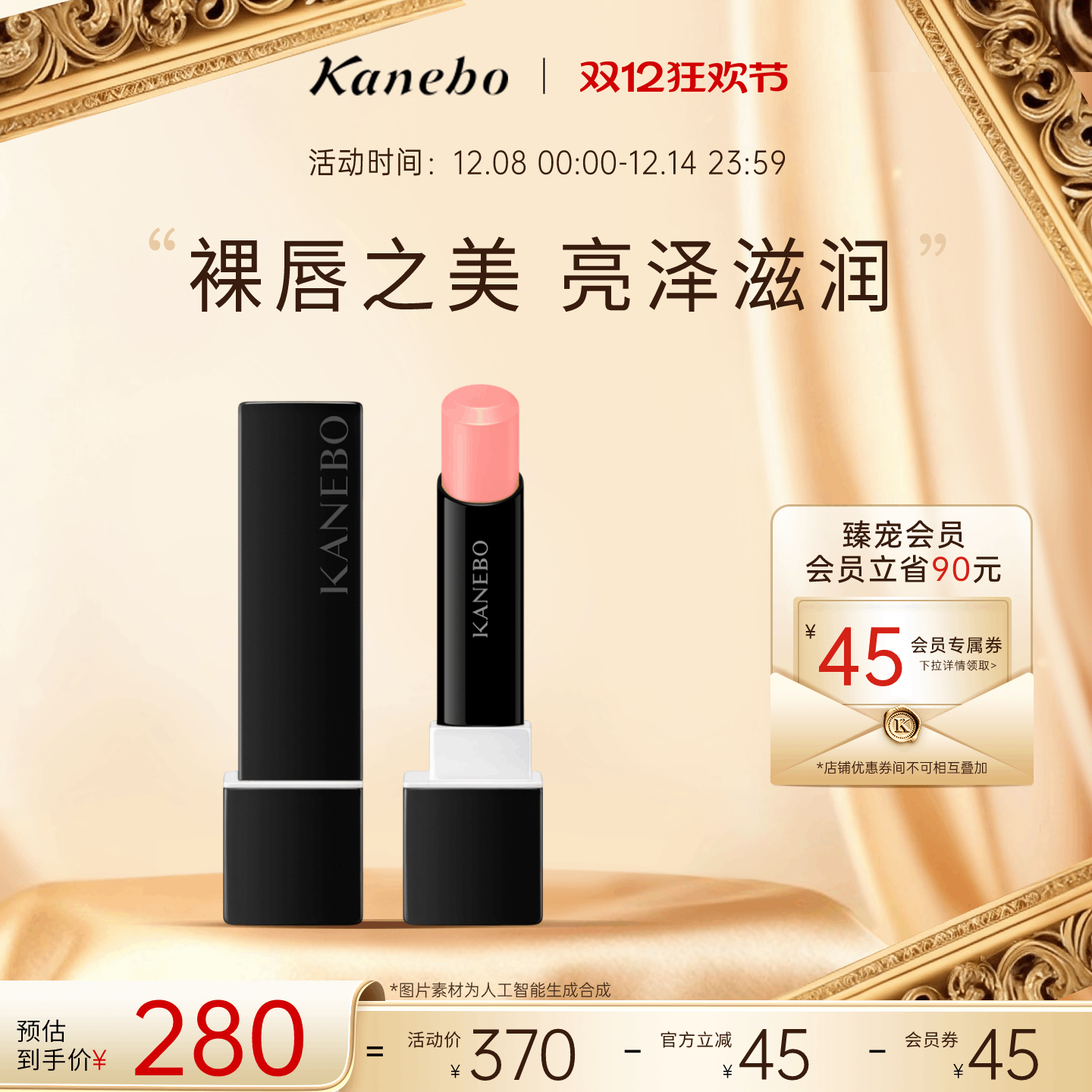 佳丽宝融泽淡彩护唇膏