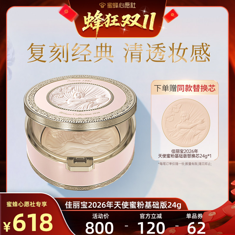 【蜜蜂心愿社】Kanebo嘉娜蜜粉/散粉