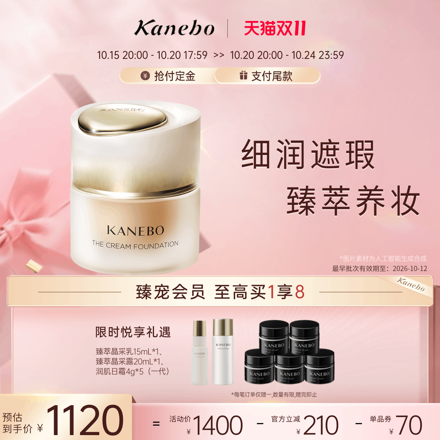 【双11预售】kanebo嘉娜宝臻萃晶采粉霜养肤粉底霜遮瑕30ml临期