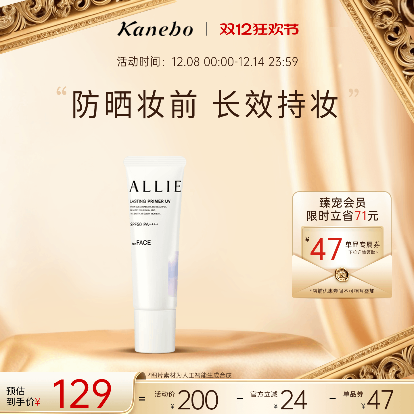 皑丽时美采持妆隔离防晒水凝底