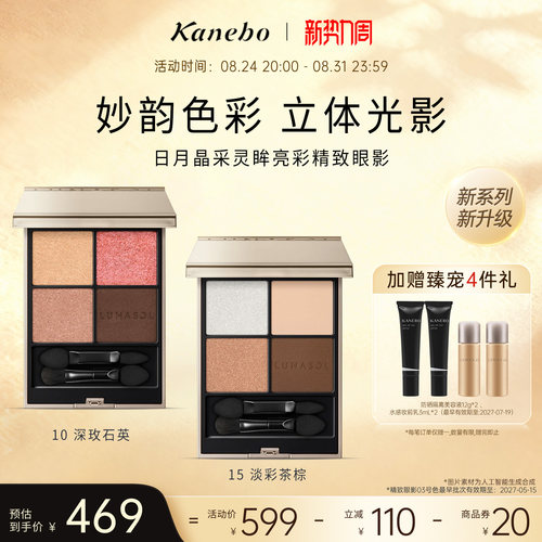 Kanebo嘉娜宝LUNASOL灵眸亮彩精致四色眼影大地色眼妆彩妆新款