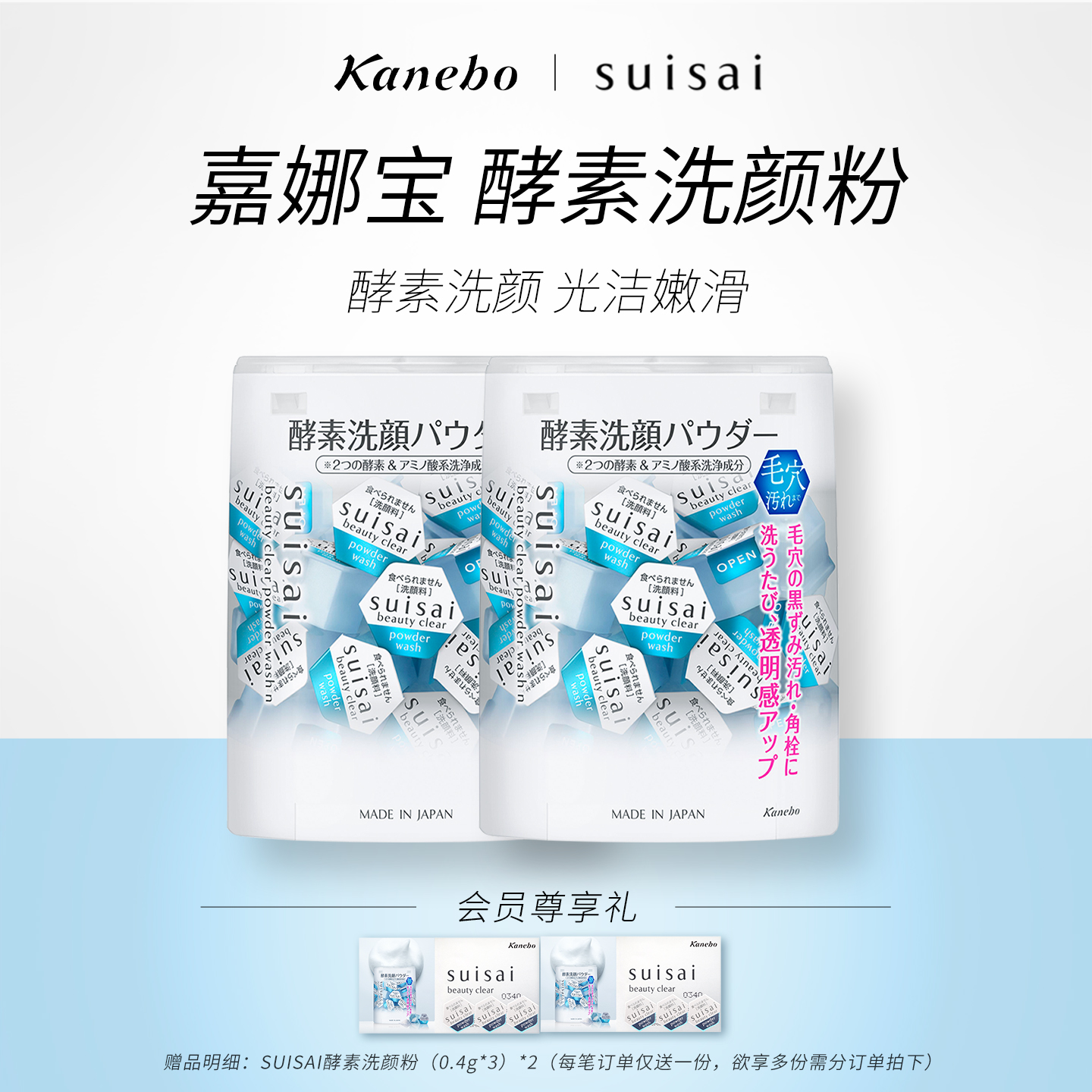 酵素洗颜粉Kanebo/嘉娜宝