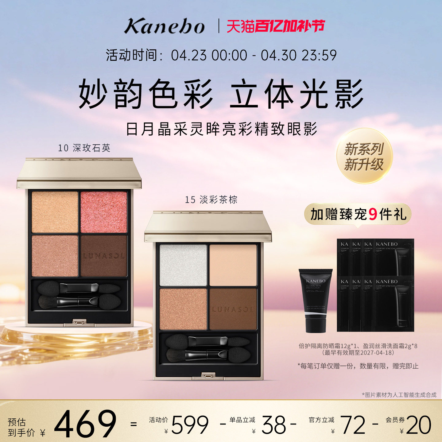 Kanebo嘉娜宝LUNASOL灵眸亮彩精致四色眼影盘大地色眼妆