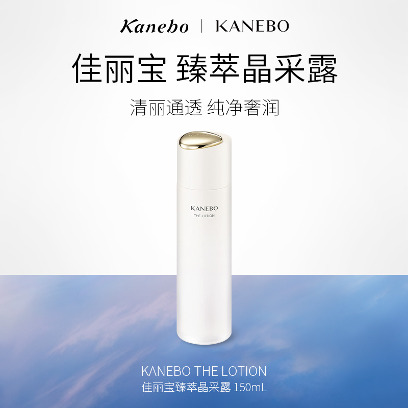Kanebo嘉娜宝臻萃晶采露THE EXCEPTIONAL精华水补水保湿紧致丰盈
