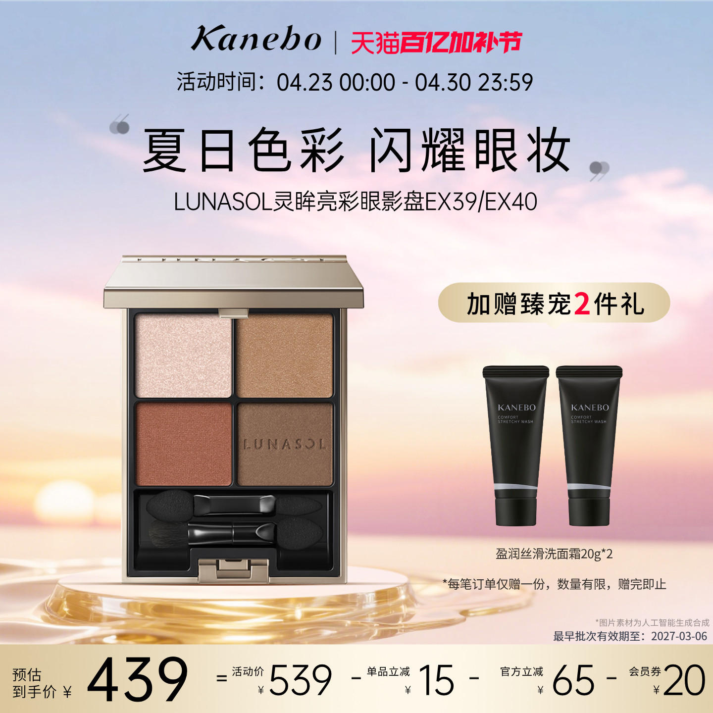 Kanebo嘉娜宝LUNASOL灵眸亮彩眼影EX39/EX40四色大地色眼妆临期