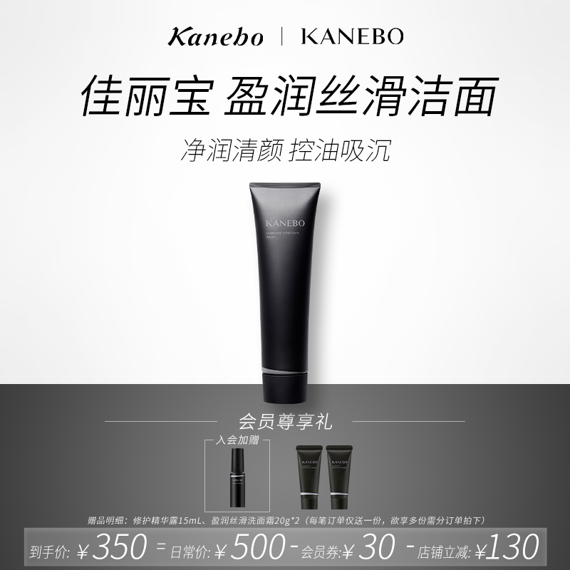 Kanebo嘉娜宝黑管洁面洗面奶女盈润丝滑拉丝深层清洁