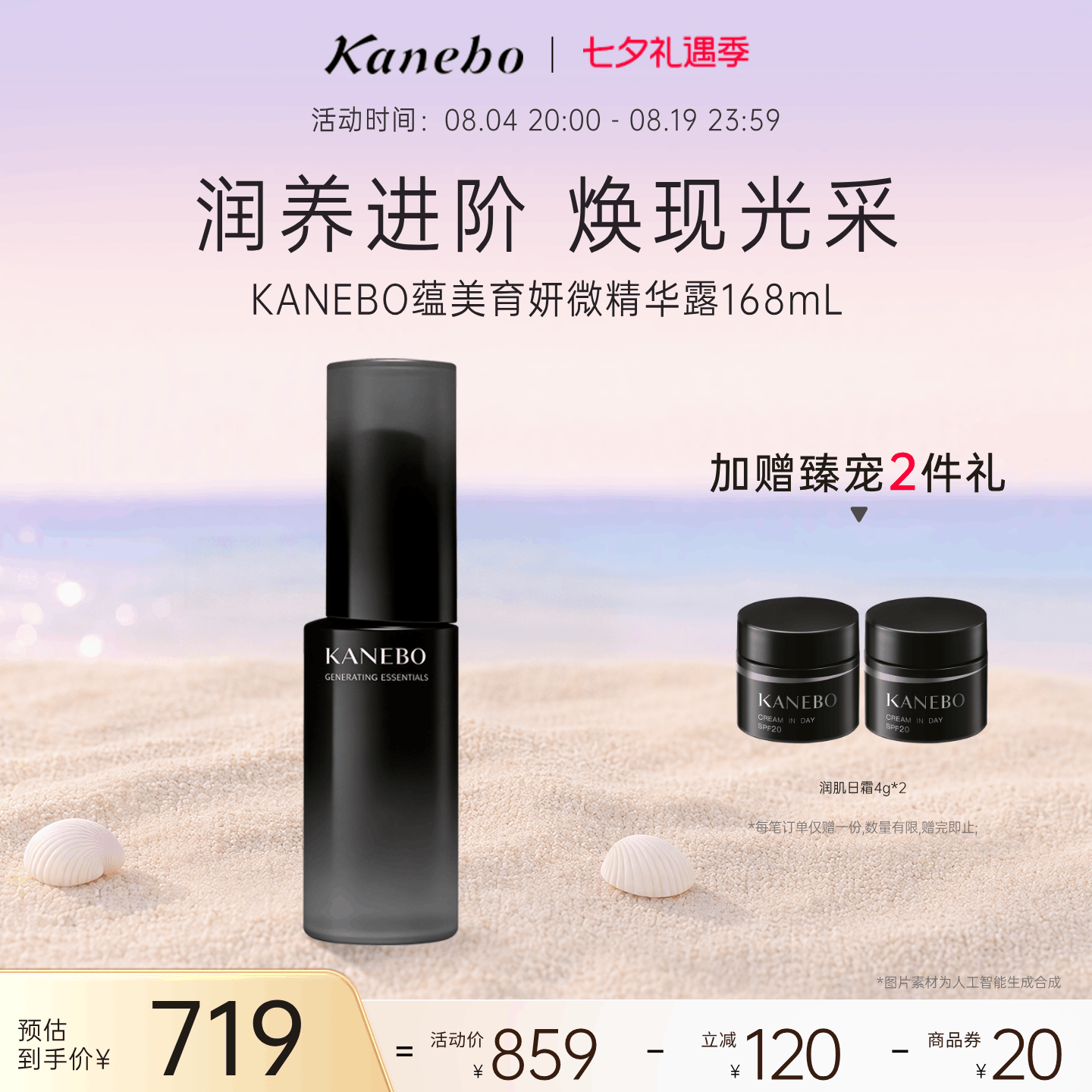 佳丽宝蕴美育妍微精华露