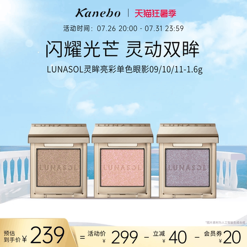 日月晶采灵眸亮彩单色眼影