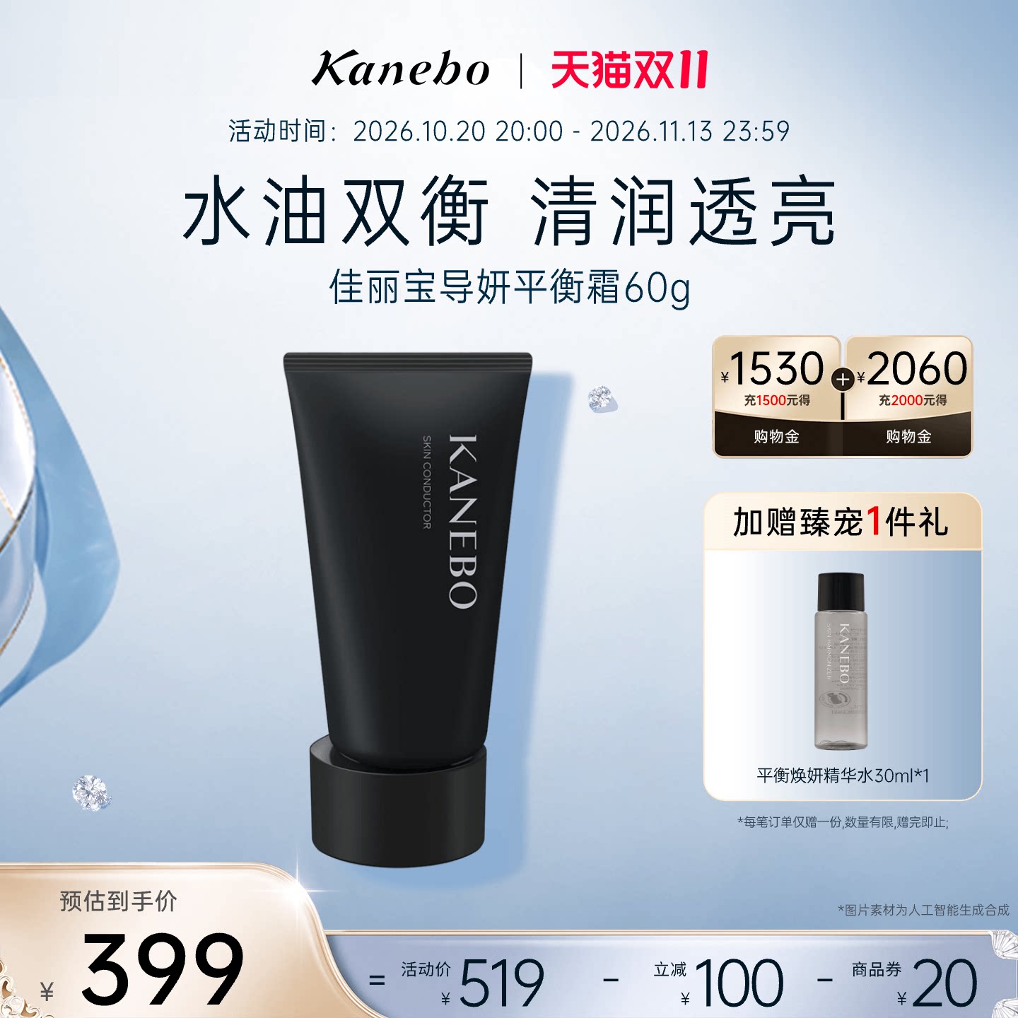 嘉娜宝佳丽宝导妍平衡霜