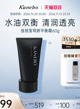 嘉娜宝佳丽宝导妍平衡霜