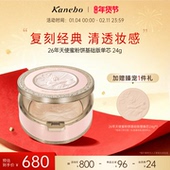 Kanebo佳丽宝嘉娜宝天使蜜粉饼持妆2026年基础版 新年礼物 24g