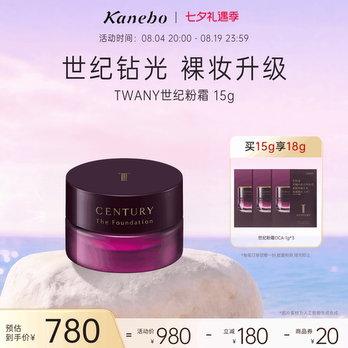 Kanebo嘉娜宝粉霜TWANY世纪粉底霜干皮养肤遮瑕持妆15g奶油肌妆效