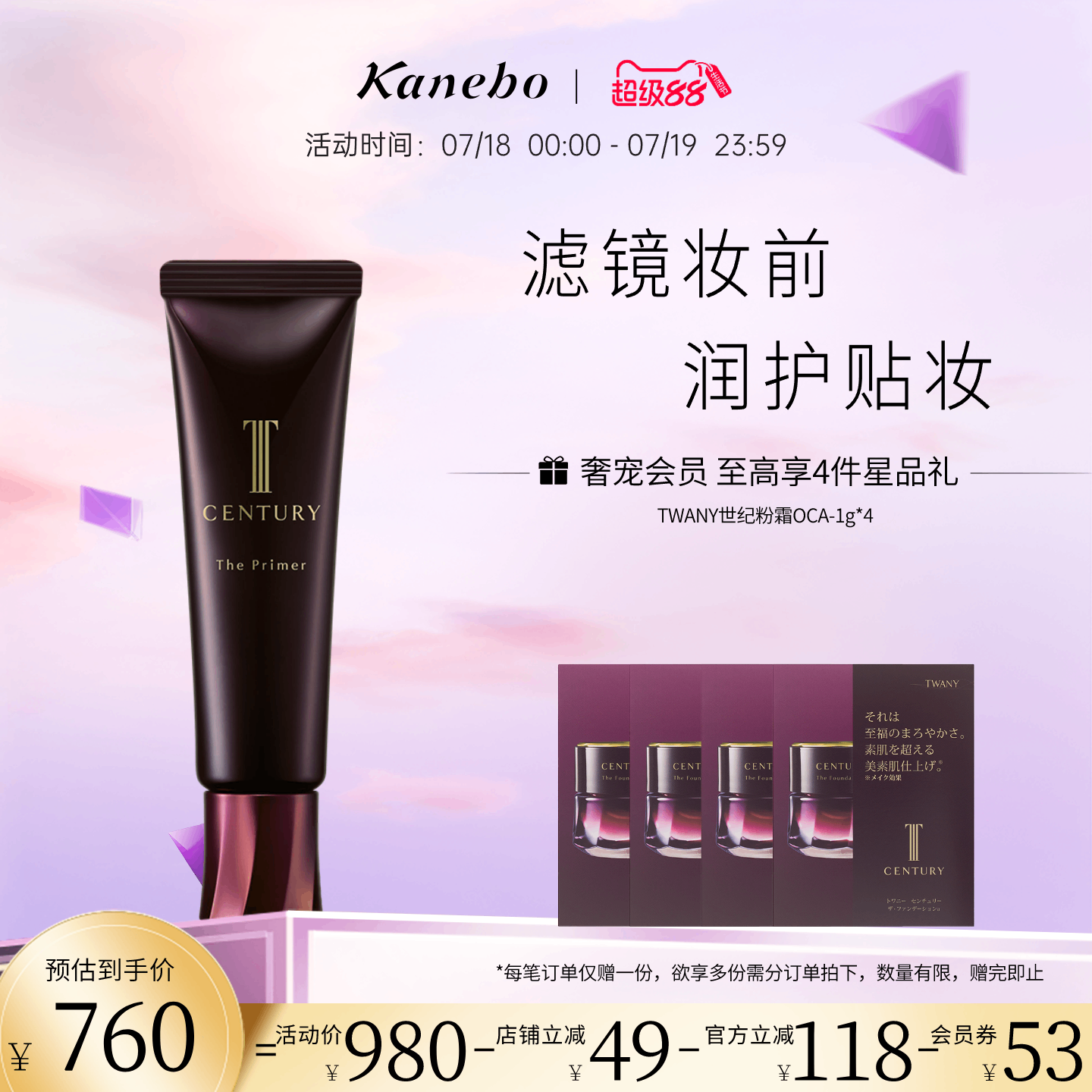 嘉娜宝TWANY妆前乳遮瑕提亮肤色