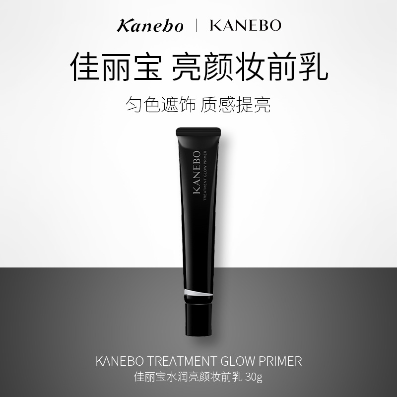 嘉娜宝kanebo提亮肤色隔离防晒