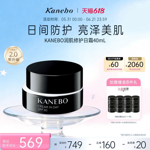 佳丽宝KANEBO润肌修护日霜