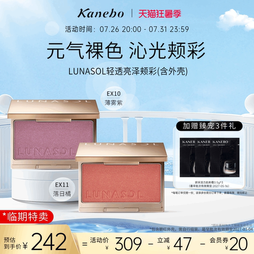 Kanebo嘉娜宝LUNASOL轻透亮泽颊彩腮红自然红晕修容提气色临期