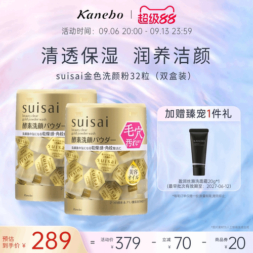 Kanebo嘉娜宝洗颜粉酵素金色限定版深层清洁两盒装