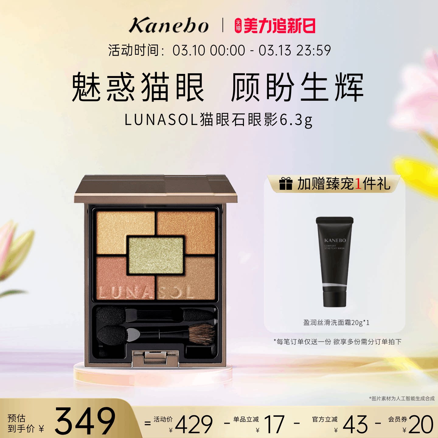 Kanebo嘉娜宝LUNASOL日月晶采双魅猫眼石五色眼影盘珠光细腻