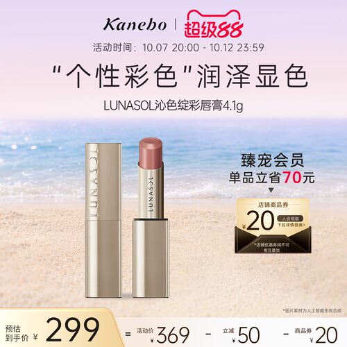 Kanebo嘉娜宝LUNASOL日月晶采沁色绽彩唇膏多色口红亮泽保湿显色