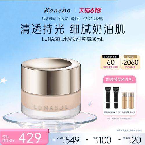 LUNASOL日月晶采奶油粉霜粉底液底妆干皮透明感嘉娜宝官方旗舰店