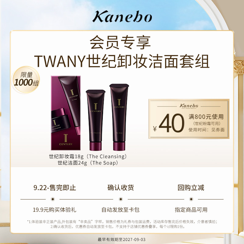 【U先试用】TWANY世纪卸妆洁面中样套组临期