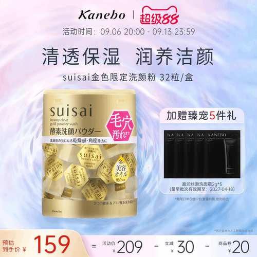 Kanebo嘉娜宝洗颜粉酵素金色限定版深层清洁保湿官方32粒洁颜粉