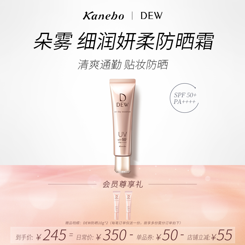 Kanebo嘉娜宝防晒霜DEW细润妍柔养肤小粉管面部防晒隔离二合一