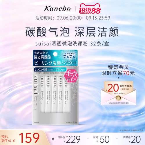 Kanebo嘉娜宝suisai水之璨清透碳酸起泡洗颜粉日本深层清洁洁面
