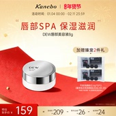 滋润密集滋养 嘉娜宝朵雾唇部美容液保湿 新年礼物 Kanebo