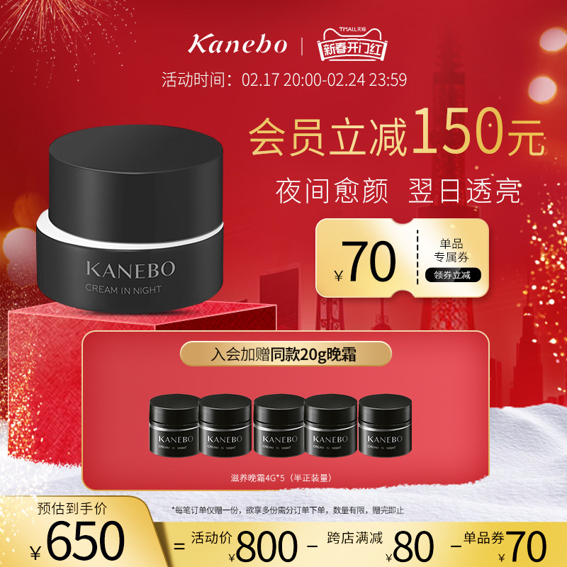 Kanebo嘉娜宝滋养晚霜补水保湿润养紧致夜间修护面霜日本佳丽宝