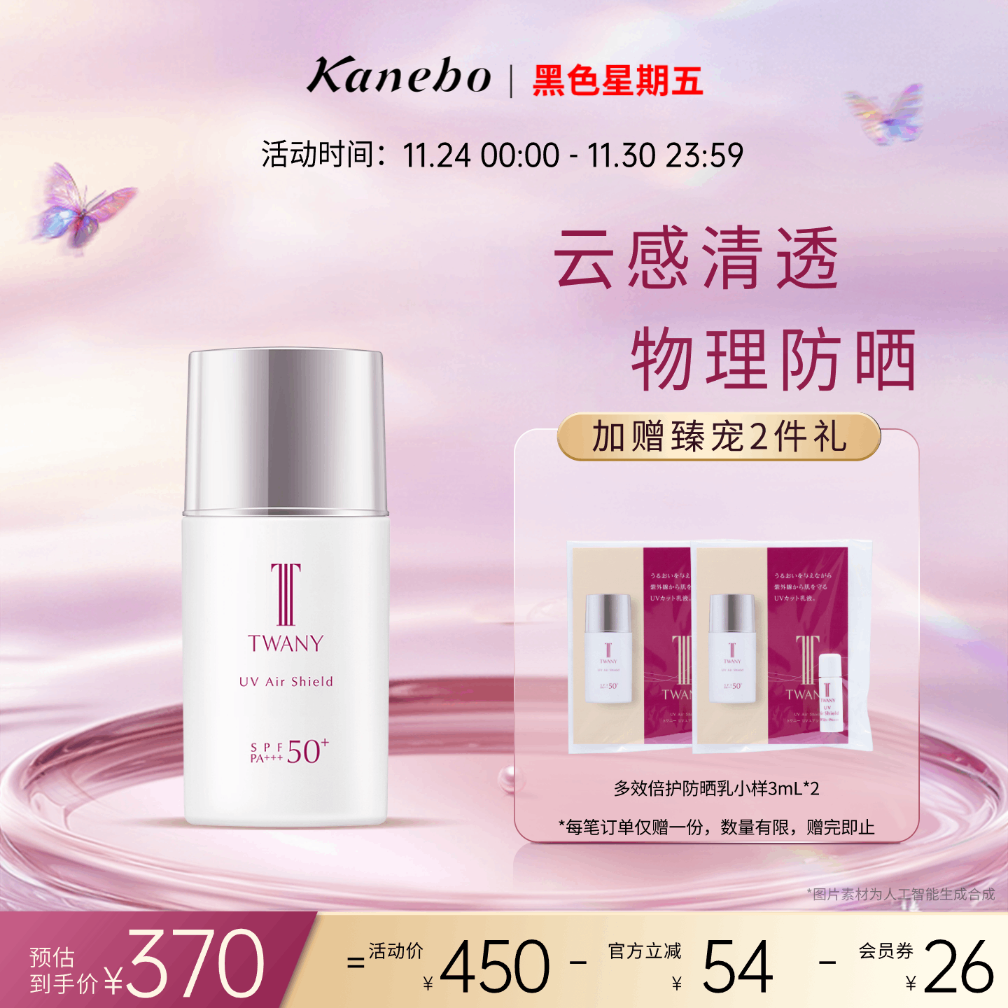 twany防晒多效防护嘉娜宝