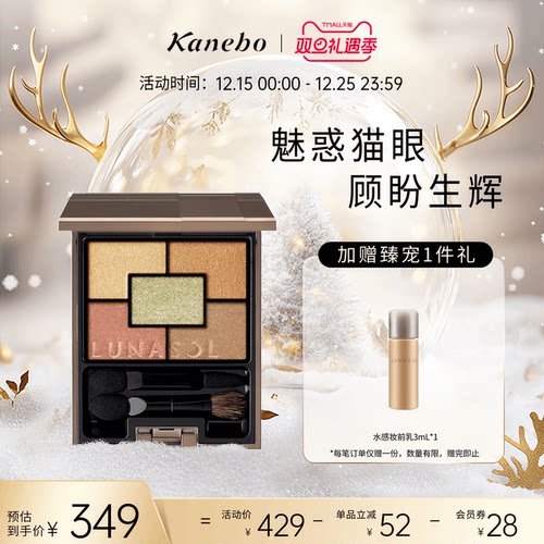 LUNASOL日月晶采四色眼影