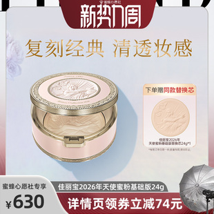 单芯24g 佳丽宝嘉娜宝天使蜜粉饼2026基础版 蜜蜂心愿社