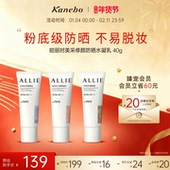 新年礼物 Kanebo嘉娜宝佳丽宝皑丽时美采修颜防晒霜妆前隔离乳