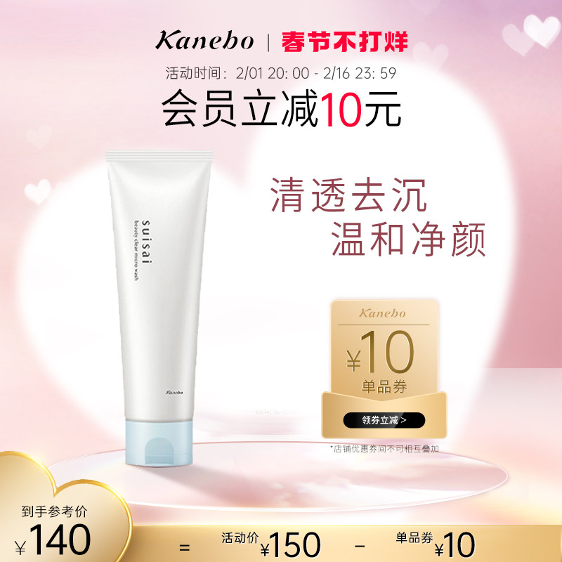 Kanebo嘉娜宝suisai水之璨清透矿物泥洗面霜洗面奶女深层清洁洁面