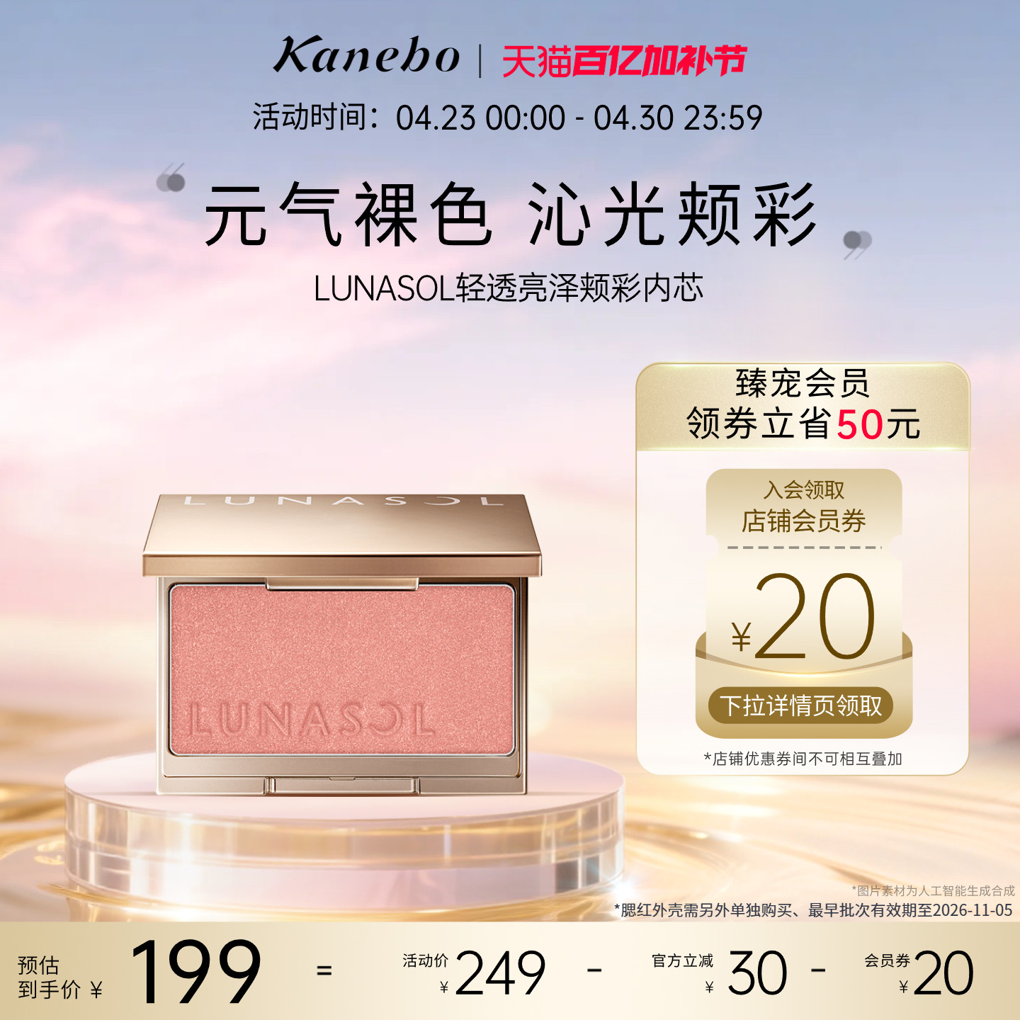 Kanebo嘉娜宝日月晶采轻透亮泽颊彩腮红自然红晕修容提气色临期